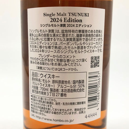 東京都限定◆マルス 津貫 シングルモルト 2024エディション 700ml 50% MARS TSUNUKI 【C2】