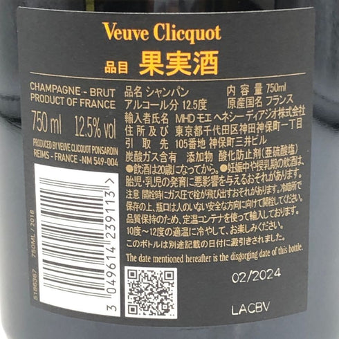 ヴーヴ クリコ ラ グランダム 2018 750ml 12.5% Veuve Clicquot シャンパン【B3】