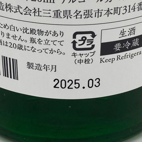 木屋正酒造 而今 特別純米 生 720ml 15.5% 2025年3月 JIKON 日本酒 - 特別純米酒【S】