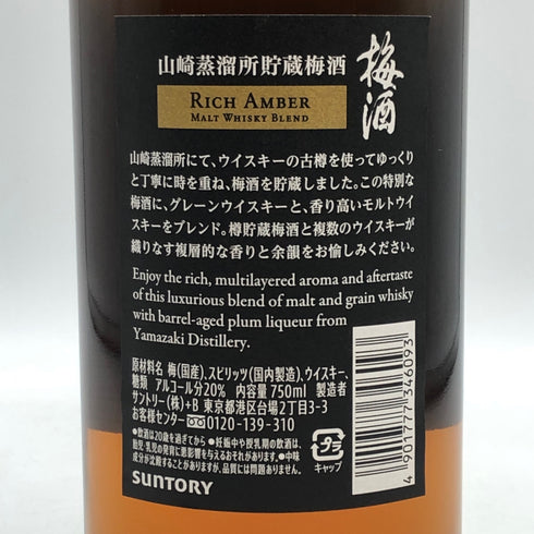 サントリー 山崎樽熟成 梅酒 17% 750ml SUNTORY リキュール【R0】