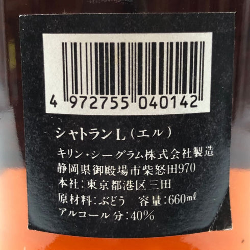 キリンシーグラム シャトランL VSOP 660m 40% CHATELAIN 6本セット コニャック【H1】