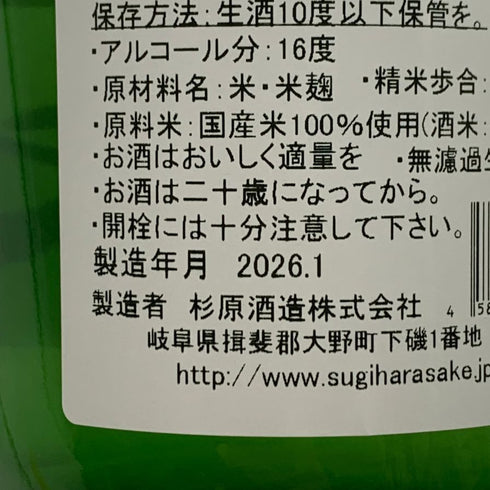 射美 特別純米酒 槽場無濾過生原酒 720ml 16% 2026年1月 日本酒 - 特別純米酒【X0】