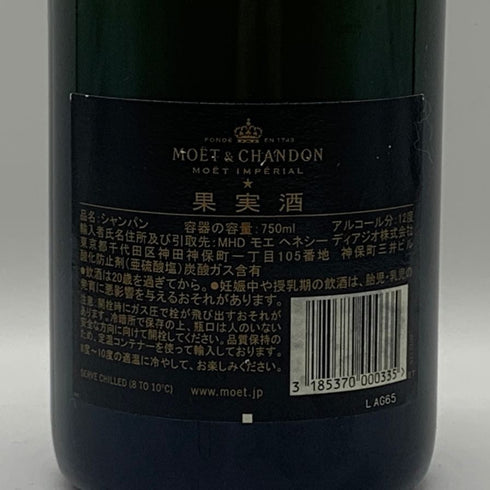 モエ エ シャンドン アンペリアル 白 750ml 12% Moet&Chandon IMPERIAL シャンパン【Z0】
