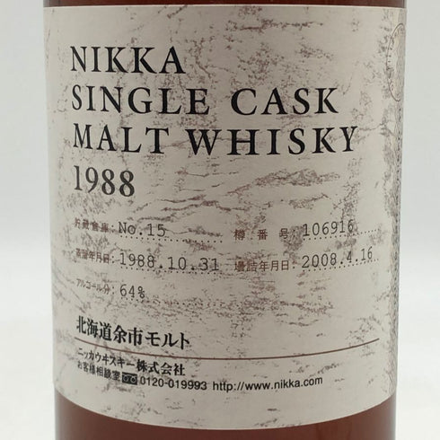 東京都限定◆余市 シングルカスク 1988-2008 750ml 64% NIKKA【同梱不可】 【C3】