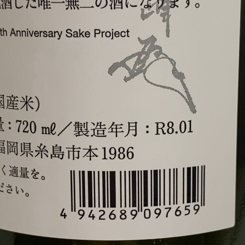 白糸酒造 七福神 宝船 170周年記念酒 720ml 13% 2026年1月製造 日本酒- 純米酒【B0】
