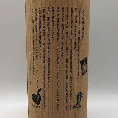 百年の孤独 720ml 40% 黒木本店 焼酎(麦)【F0】