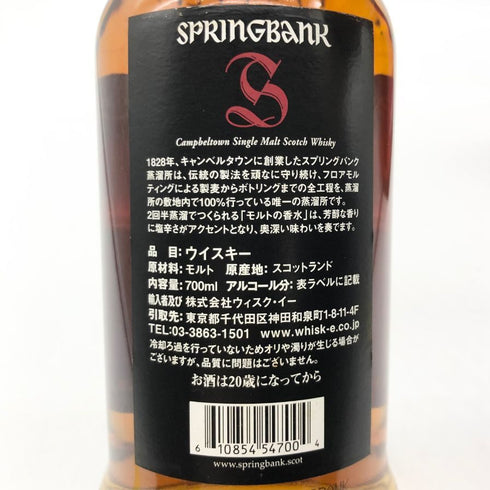 スプリングバンク 12年 カスクストレングス 700ml 56.1% SPRINGBANK スコッチウイスキー【H4】