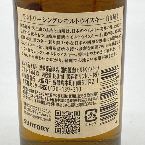 東京都限定◆サントリー 山崎 NV シングルモルト 180ml 43% SUNTORY YAMAZAKI 【L1】
