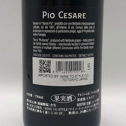 ピオ チェーザレ バローロ 2020 750ml 14.5% PIO CESARE イタリアワイン【M0】