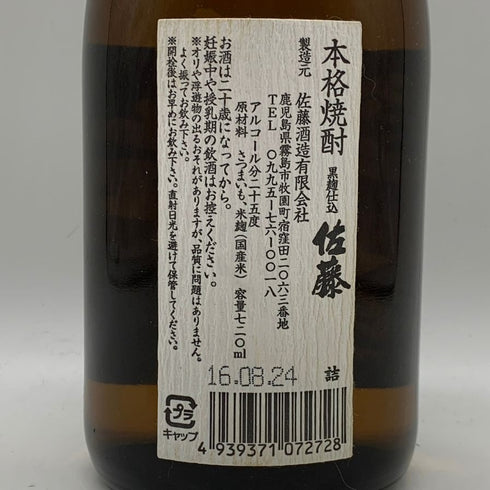 佐藤酒造 黒麹仕込 佐藤 黒 720ml 25% 芋焼酎【G2】
