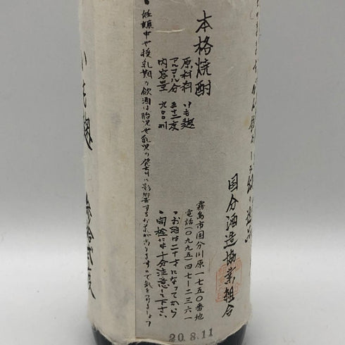 国分酒造 いも麹 芋 32% 900ml 芋焼酎【M1】