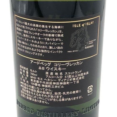 アードベッグ コリーヴレッカン 700ml 57.1% ARDBEG CORRYVRECKAN スコッチウイスキー【F3】
