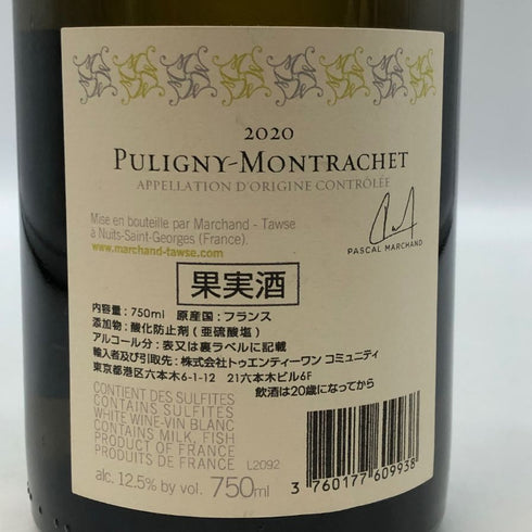 マルシャン トーズ ピュリニーモンラッシェ 2020 750ml 12.5% MARCHAND TAWSE PULIGNY MONTRACHET 白ワイン【C3】