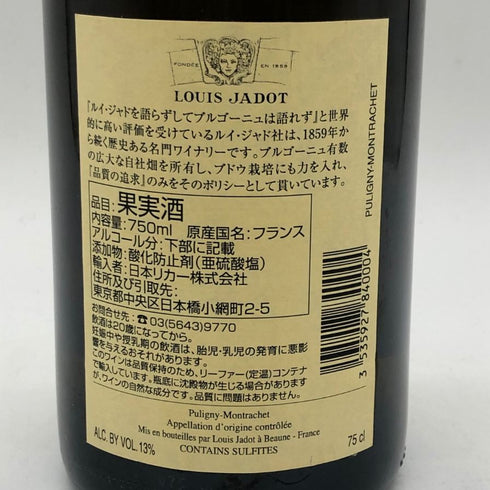 ルイ ジャド ピュリニー モンラッシェ 2020 13% 750ml LOUIS JADOT PULIGNY MONTRACHET 白ワイン【L1】