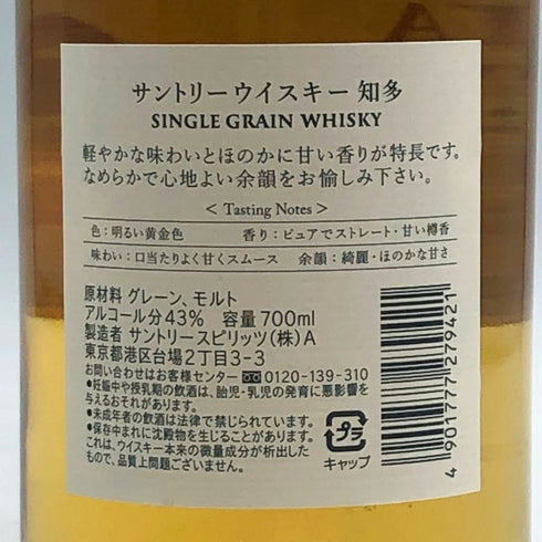 東京都限定◆サントリー 知多 グラス付 シングルグレーン 700ml 43% SUNTORY CHITA 【J2】