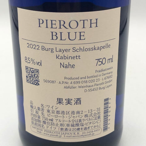 ピーロート ブルー ブルク ライヤー シュロスカペレ カビネット 2022 750ml 8.5% Pieroth Blue 白ワイン【S4】
