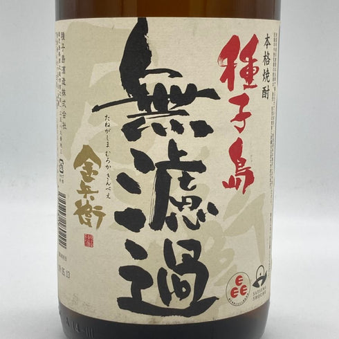 種子島 無濾過 1800ml 25% 2019年 5月 13日 詰め TANEGASIMA 芋焼酎【C2】