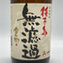 種子島 無濾過 1800ml 25% 2019年 5月 13日 詰め TANEGASIMA 芋焼酎【C2】