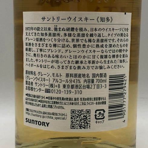 東京都限定◆サントリー 知多 シングルグレーン 700ml 43% SUNTORY CHITA 【X1】