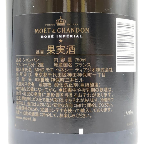 モエ エ シャンドン ロゼ アンペリアル 750ml 12.5% Moet & Chandon Rose Imperial シャンパン【M1】