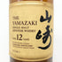 東京都限定◆サントリー 山崎 12年 シングルモルト 700ml 43% SUNTORY YAMAZAKI SINGLE MALT ホログラムシール付 【D】