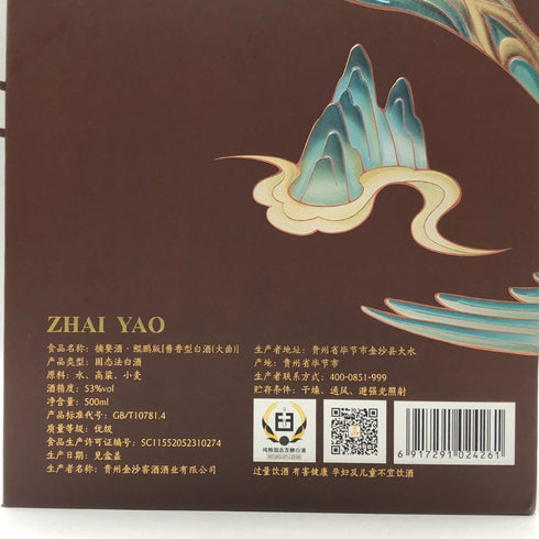 摘要 鲲鹏版 酱香型白酒 500ml 53% ZHAI YAO 中国酒1987g【S1】