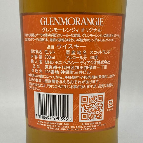 グレンモーレンジィ オリジナル 12年 700ml 40% GLENMORANGIE スコッチウイスキー【E2】