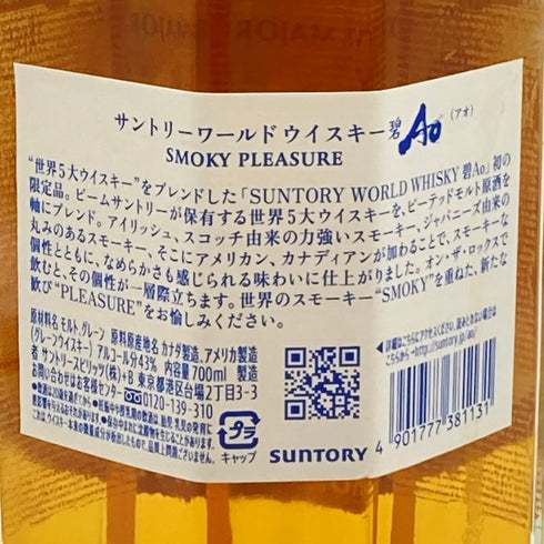 東京都限定◆サントリー AO スモーキープレジャー 43% 700ml SUNTORY SMOKY PLEASURE 【A2】