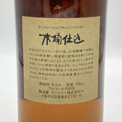 東京都限定◆サントリー 木桶仕込み ピュアモルト 1981 750ml 43% SUNTORY 【C1】
