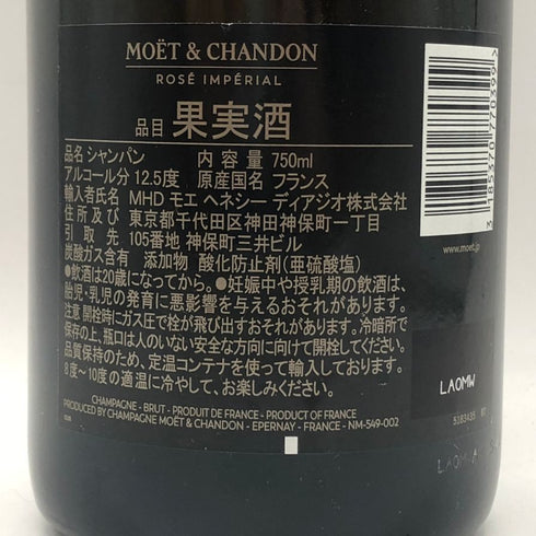 モエ エ シャンドン ロゼ アンペリアル 750ml 12.5% Moet&Chandon Rose Imperial シャンパン【C1】