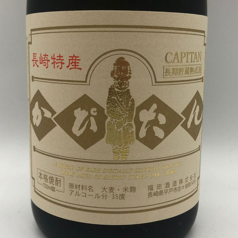 本格麦焼酎 かぴたん10年 長期熟成 720ml 35% 焼酎(麦)1113g【W0】