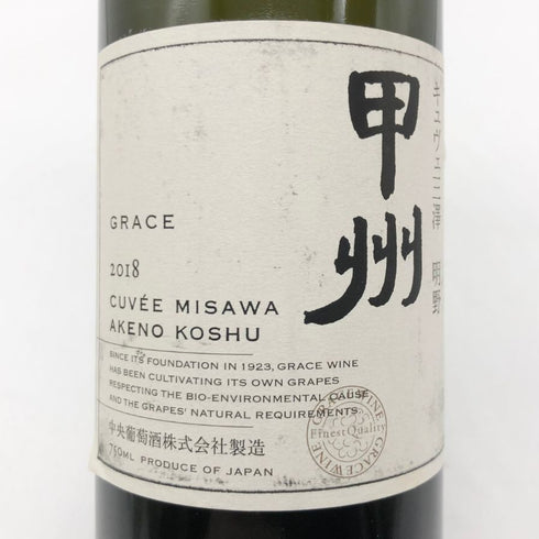明野甲州 キュヴェ三澤 グレイス 甲州 ワイン 2018 750ml 11% Akeno Koshu 日本ワイン【Q】