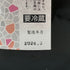 花陽浴 純米吟醸 無濾過生原酒 THE MATCH 1800ml 16% 2026年3月 日本酒 - 純米吟醸酒【Q0】