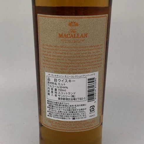 ザ マッカラン ハーモニーコレクション アンバーメドウ 700ml 44.2% THE MACALLAN スコッチウイスキー【D1】