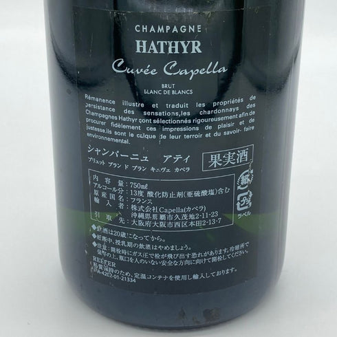 アティ キュヴェ カペラ ブリュット ブラン ド ブラン 750ml 13% HATHYR シャンパン【P1】
