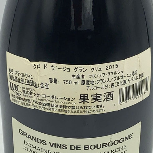 フランソワ ラマルシュ クロ ド ヴージョ グラン クリュ 2015 750ml 13.5% FRANCOIS LAMARCHE Clos de Vougeot Grand Cru ブルゴーニュワイン【U】