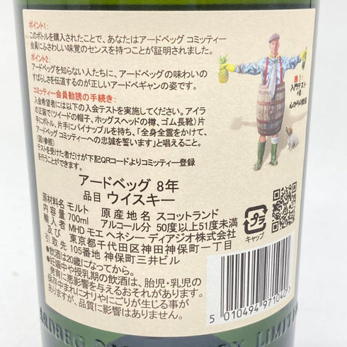 アードベッグ 8年 コミッティ限定 ディスカッション ホリデーギフトパッケージ 700ml 50.8% ARDBEG 【P2】