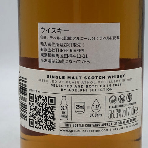 アデルフィ ブレアソール 13年 56.6% 700ml Adelphi Blair Athol スコッチウイスキー【Q2】