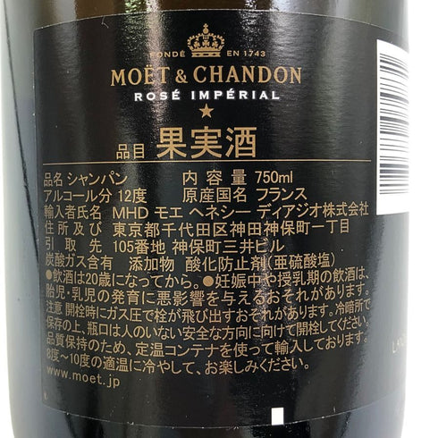 モエ エ シャンドン ロゼ アンペリアル 750ml 12.5% Moet&Chandon Rose Imperial シャンパン【I3】