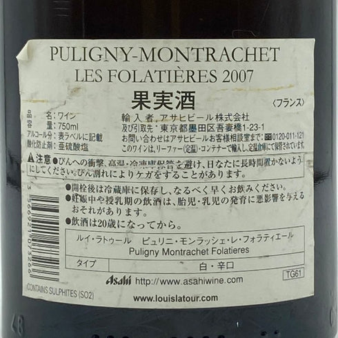 ルイ ラトゥール ピュリニー モンラッシェ レ フォラティエール 2007 750ml 13.5% Louis Latour Puligny Montrachet Les Folatières 白ワイン【A1】