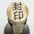 侍士の門 1800ml 25% SAMURINOMON 芋焼酎【U】