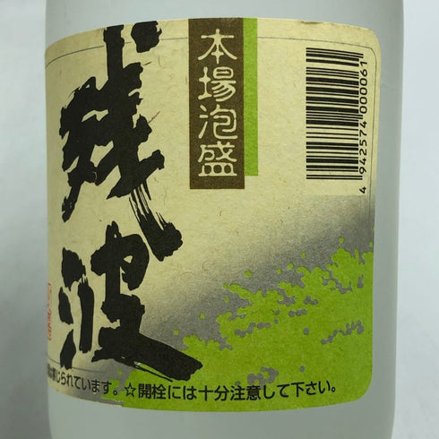 比嘉酒造 残波 ホワイト 琉球泡盛 720ml 15% ZANPA 泡盛【D3】