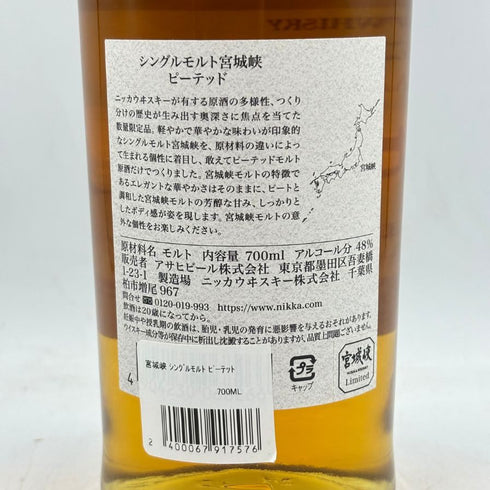 東京都限定◆ニッカ 宮城峡 ピーテッド 2021 700ml NIKKA 【T】