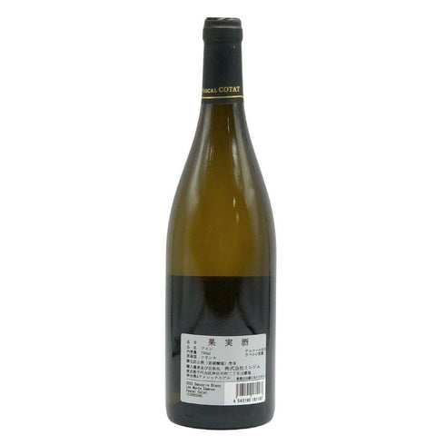 パスカル コタ サンセール レ モンダネ 2023 13.5% 750ml PASCAL COTAT 白ワイン【B3】