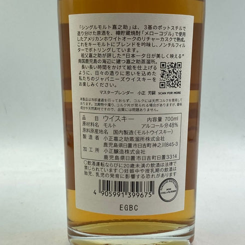 東京都限定◆嘉之助蒸留所 シングルモルト 700ml 48% KANOSUKE 【I2】