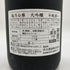 中川酒造 越乃白雁 大吟醸 斗瓶囲い 1800ml 17% 令和6年5月 【E4】