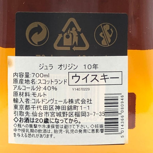 アイル オブ ジュラ 10年 700ml 40% ISLE OF JURA スコッチウイスキー【T0】