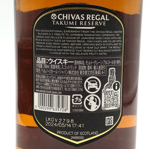 シーバスリーガル 12年 匠リザーブ 700ml 40% CHIVAS REGAL スコッチウイスキー【N2】