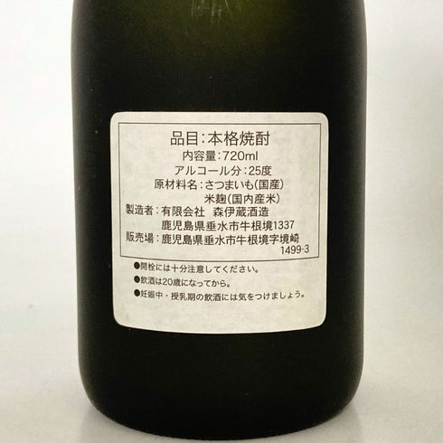 森伊蔵 金ラベル かめ壺焼酎 720ml 25% 傷・ダメージあり 芋焼酎【B1】