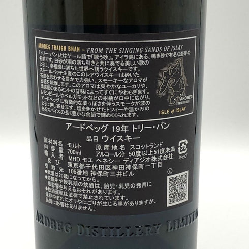 アードベッグ トリーバン 19年 2006-2025 バッチ7 700ml 50.3% ARDBEG スコッチウイスキー【C2】